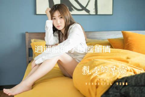 逍遥原创字母圈董倩